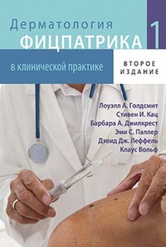 Дерматология Фицпатрика в клинической практике: в 3-х т. Том 1 - Голдсмит Л.А. (978-5-91839-060-3)
Дерматология Фицпатрика в клинической практике: в 3-х т. Том 1 - Голдсмит Л.А. (978-5-91839-060-3)