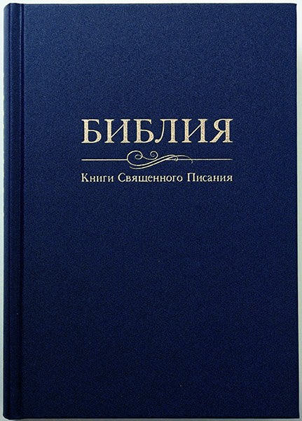Библия 073 тв. темно-синяя формат 170х235 мм. (кремовая бумага) (уценка, небольшой надрыв корешка)
Библия 073 тв. темно-синяя формат 170х235 мм. (кремовая бумага) (уценка, небольшой надрыв корешка)