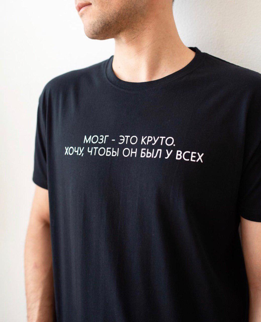 Футболка мужская Print Corporation "Мозг это круто. Хочу, чтобы он был у всех" M Черная
Футболка мужская Print Corporation "Мозг это круто. Хочу, чтобы он был у всех" M Черная