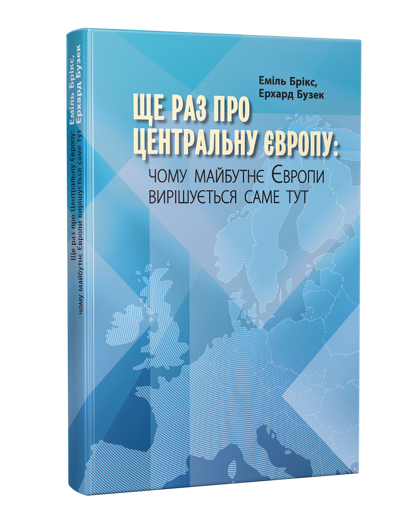 Ще раз про центральну Європу: чому майбутнє Европи вирішується саме тут - Еміль Брікс, Ерхард Бузек (9786177606320)
Ще раз про центральну Європу: чому майбутнє Европи вирішується саме тут - Еміль Брікс, Ерхард Бузек (9786177606320)