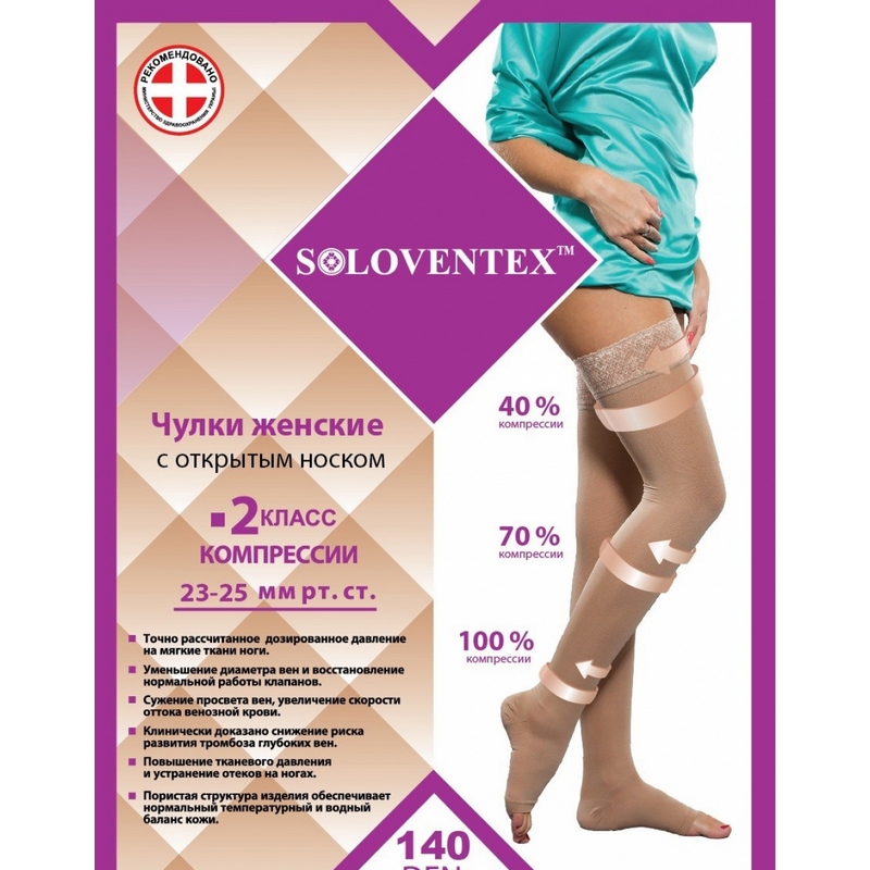 Чулки компрессионные Soloventex арт.320-5 с открытым носком 2 класс компрессии 140 DEN 1-й Бежевый (2339-24087, Чулки компрессионные Soloventex арт.320-5 с открытым носком 2 класс компрессии 140 DEN 1-й S Бежевый (2339-24087)
Чулки компрессионные Soloventex арт.320-5 с открытым носком 2 класс компрессии 140 DEN 1-й Бежевый (2339-24087, Чулки компрессионные Soloventex арт.320-5 с открытым носком 2 класс компрессии 140 DEN 1-й S Бежевый (2339-24087)