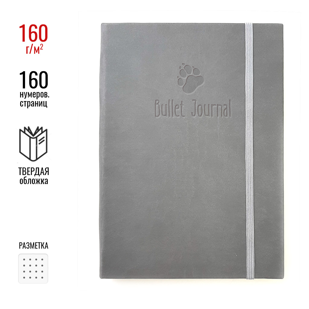 Блокнот WolfPapers Bullet Journal 160 Pastel кожзам твердая обложка A5 80 листов Серый (nb017-1689)
Блокнот WolfPapers Bullet Journal 160 Pastel кожзам твердая обложка A5 80 листов Серый (nb017-1689)