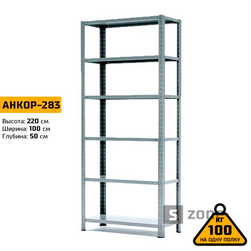 Стеллаж 220x100x50 см, АНКОР, Серый, 6 полок из металла, до 100 кг/полку (АНКОР-283, металлический, модульный, полочный, разборной для дома, офиса, кладовки, гаража, магазина, склада)/Стелаж металевий для дому, офісу, комори, складу
Стеллаж 220x100x50 см, АНКОР, Серый, 6 полок из металла, до 100 кг/полку (АНКОР-283, металлический, модульный, полочный, разборной для дома, офиса, кладовки, гаража, магазина, склада)/Стелаж металевий для дому, офісу, комори, складу