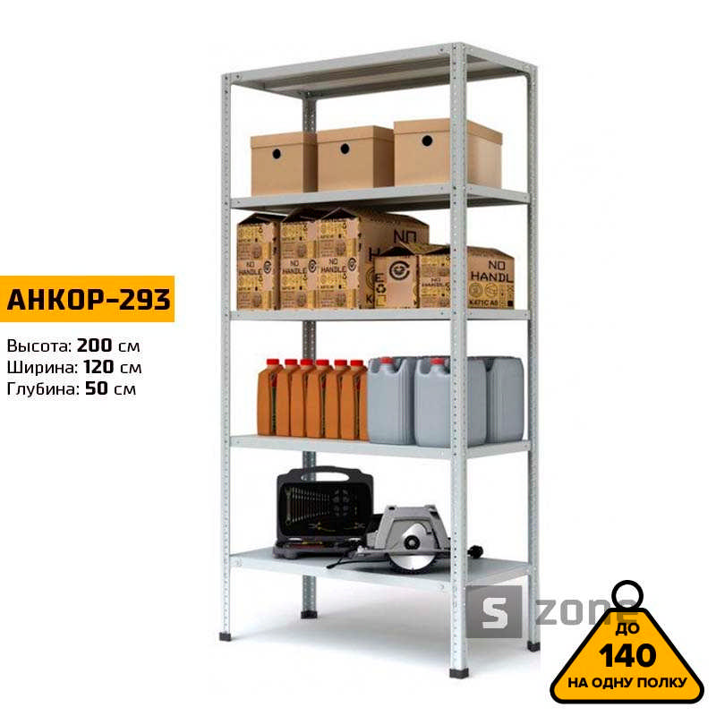 Стеллаж 200x120x50 см, АНКОР, Серый, 5 полок из металла, до 100 кг/полку (АНКОР-293, металлический, модульный, полочный, разборной для дома, офиса, кладовки, гаража, магазина, склада)/Стелаж металевий для дому, офісу, комори, складу
Стеллаж 200x120x50 см, АНКОР, Серый, 5 полок из металла, до 100 кг/полку (АНКОР-293, металлический, модульный, полочный, разборной для дома, офиса, кладовки, гаража, магазина, склада)/Стелаж металевий для дому, офісу, комори, складу