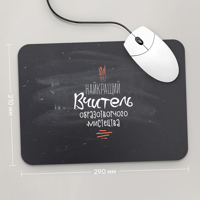 Игровая поверхность GUS "Найкращий Вчитель Образотворчого Мистецтва, #1" 290x210 (PR205 - Профессии)
Игровая поверхность GUS "Найкращий Вчитель Образотворчого Мистецтва, #1" 290x210 (PR205 - Профессии)