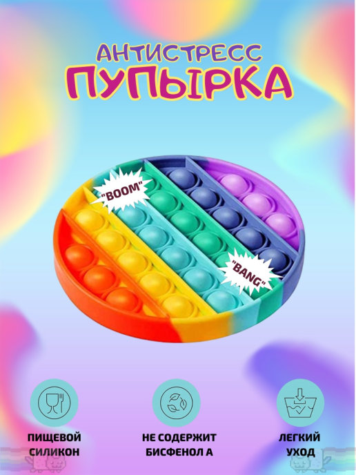 Игрушка Антистресс для детей. Антистресс POP IT "Нажми Пузырь" 2 шт. Круглая Разноцветная
Игрушка Антистресс для детей. Антистресс POP IT "Нажми Пузырь" 2 шт. Круглая Разноцветная