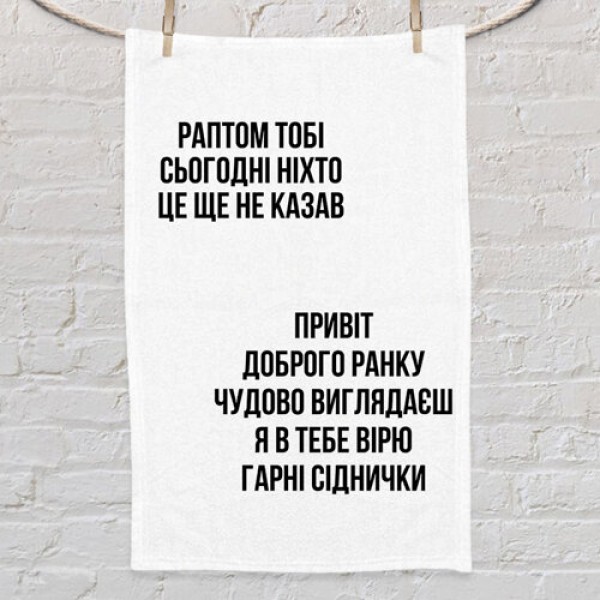 Полотенце маленькое с принтом Гарні сіднички Present маленькое полотенце с принтом 80х50 см
Полотенце маленькое с принтом Гарні сіднички Present маленькое полотенце с принтом 80х50 см
