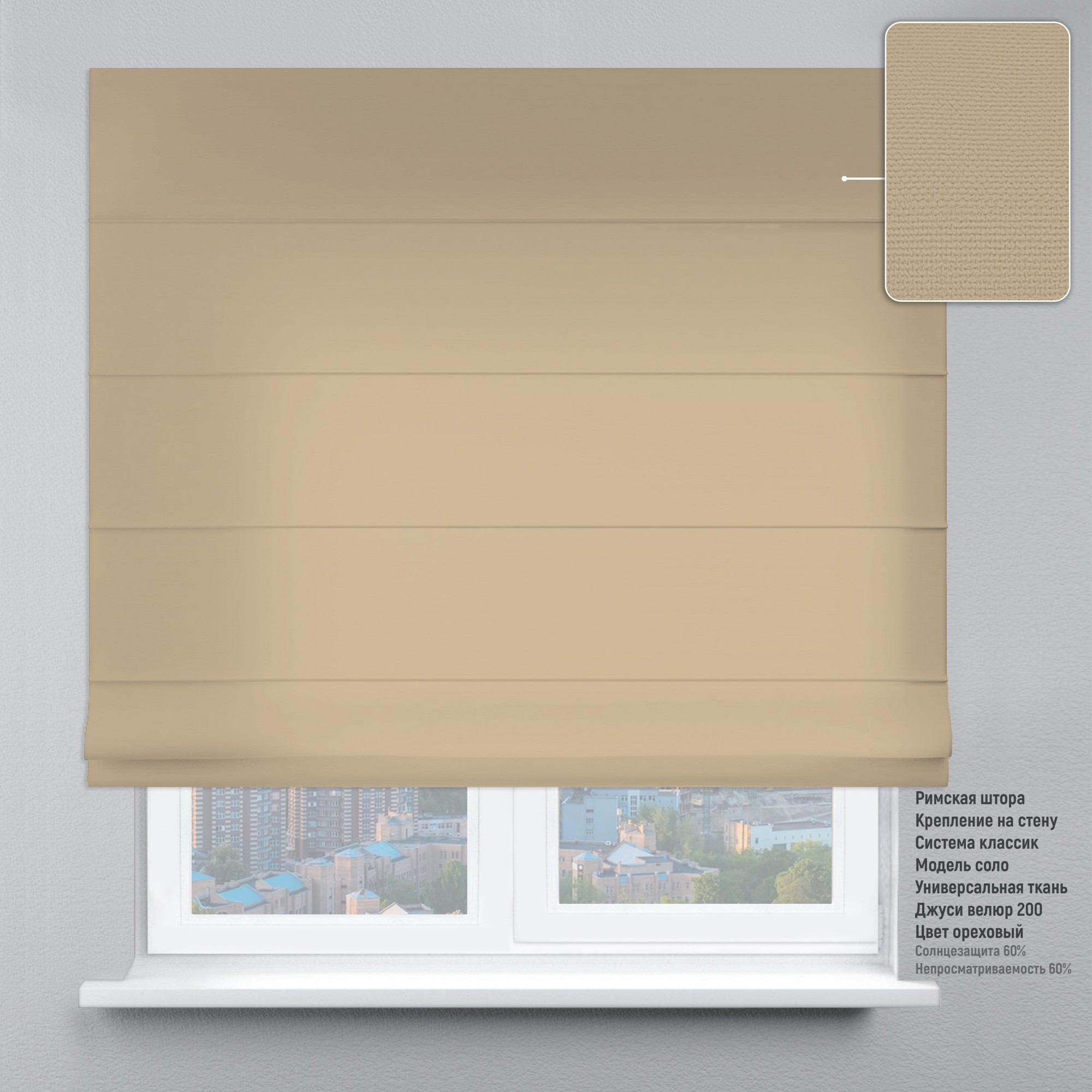 Римские шторы DECOLIV Велюр ореховый 110*170 см 
Римские шторы DECOLIV Велюр ореховый 110*170 см