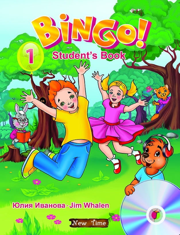 Bingo! Книга для ученика Уровень 1 + CD (РУС) - Лучший учебник английского для детей. 1 класс
Bingo! Книга для ученика Уровень 1 + CD (РУС) - Лучший учебник английского для детей. 1 класс