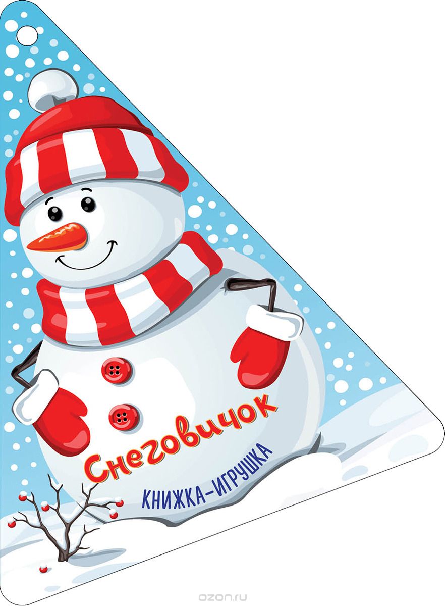 Новогодняя ёлочка и Снеговичок 
Новогодняя ёлочка и Снеговичок