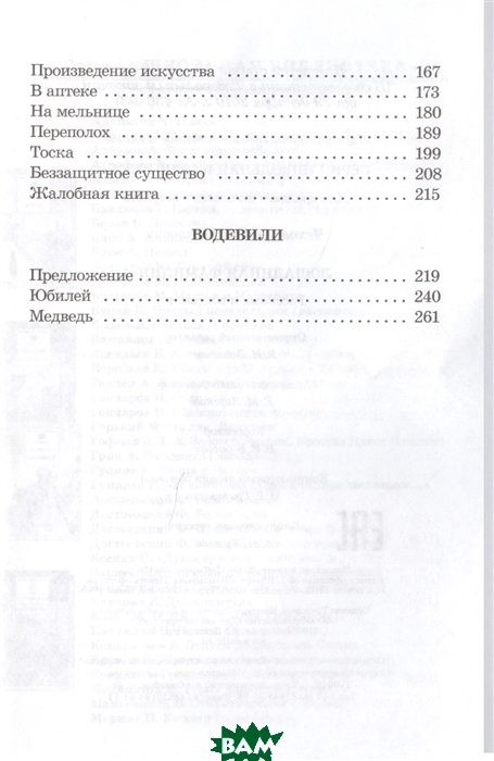 Лошадиная фамилия: Рассказы и водевили (1025765)
Лошадиная фамилия: Рассказы и водевили (1025765)