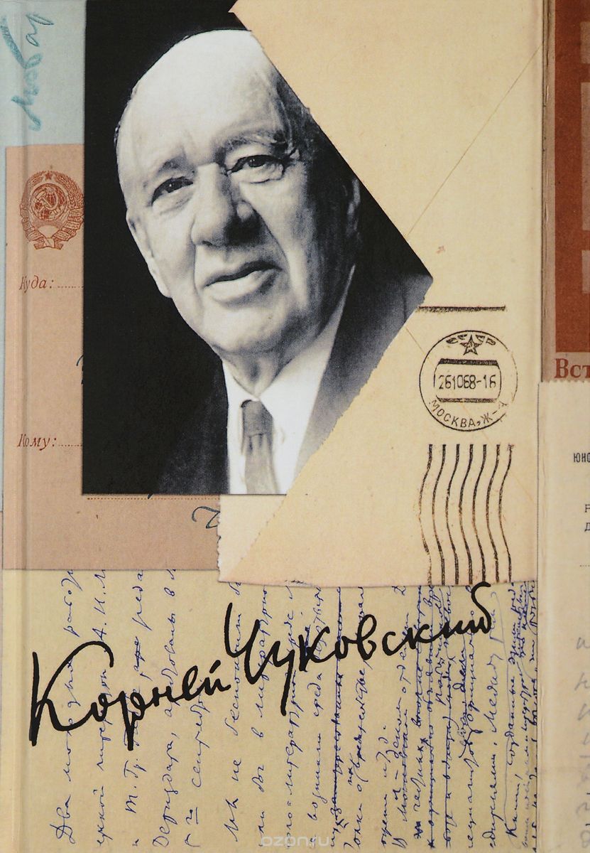 К. И. Чуковский. Собрание сочинений в 15 томах. Том 15. Письма (19261969) (1661089)
К. И. Чуковский. Собрание сочинений в 15 томах. Том 15. Письма (19261969) (1661089)