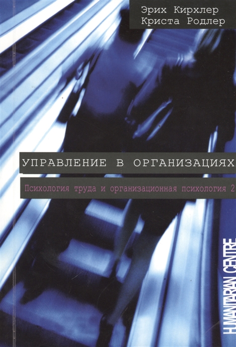 Управление в организациях. Психология труда и организационная психология. Том 2 (741427)
Управление в организациях. Психология труда и организационная психология. Том 2 (741427)