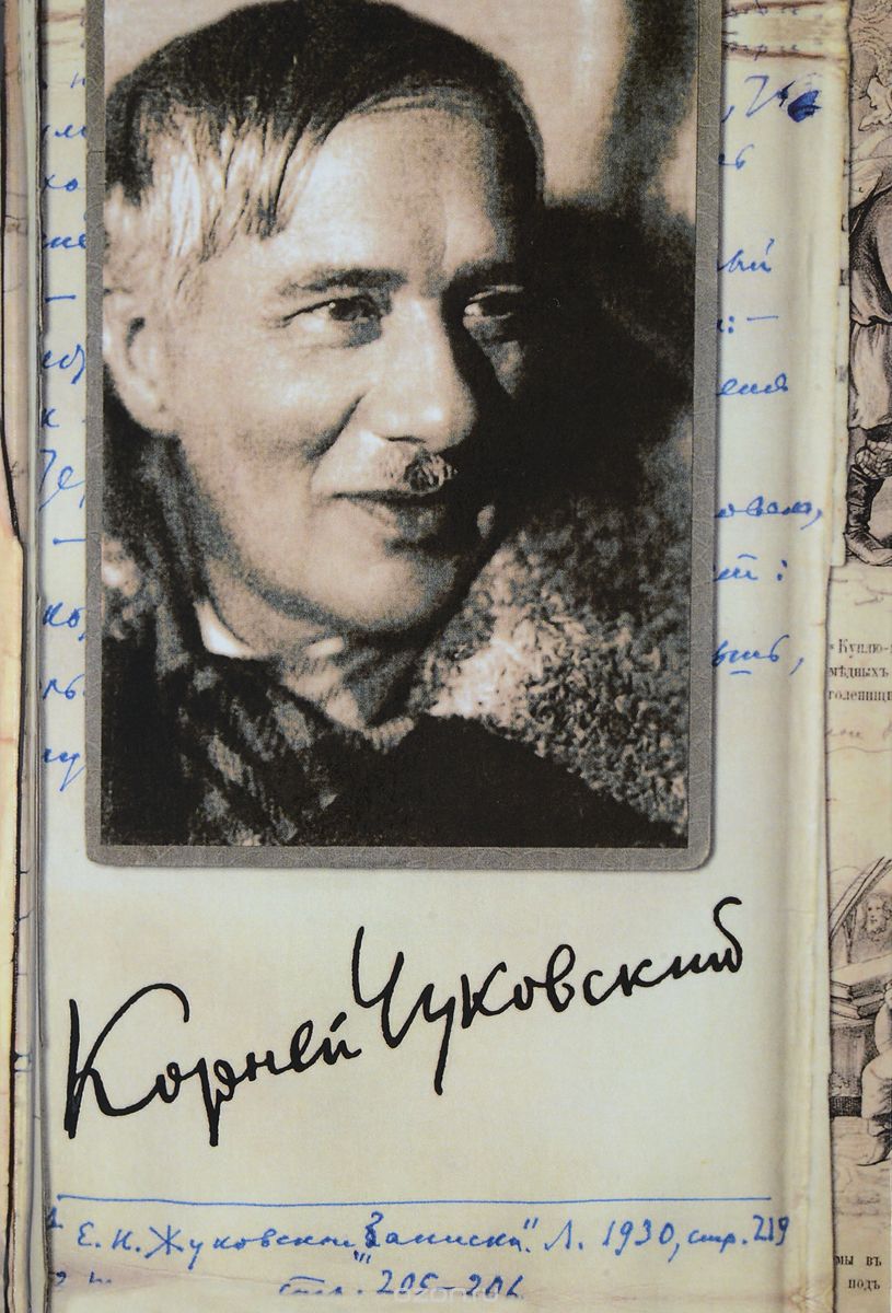 К. И. Чуковский. Собрание сочинений в 15 томах. Том 9. Люди и книги (1662019)
К. И. Чуковский. Собрание сочинений в 15 томах. Том 9. Люди и книги (1662019)