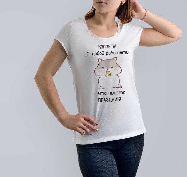 Футболка Just Print It Коллега! с тобой работать просто праздник, , біла, Футболка Just Print It Коллега! с тобой работать просто праздник, XL, біла
Футболка Just Print It Коллега! с тобой работать просто праздник, , біла, Футболка Just Print It Коллега! с тобой работать просто праздник, XL, біла