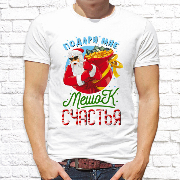 Мужская футболка Push IT с новогодним принтом "Подари мне мешок счастья" , Белый, Мужская футболка Push IT с новогодним принтом "Подари мне мешок счастья" XL, Белый
Мужская футболка Push IT с новогодним принтом "Подари мне мешок счастья" , Белый, Мужская футболка Push IT с новогодним принтом "Подари мне мешок счастья" XL, Белый