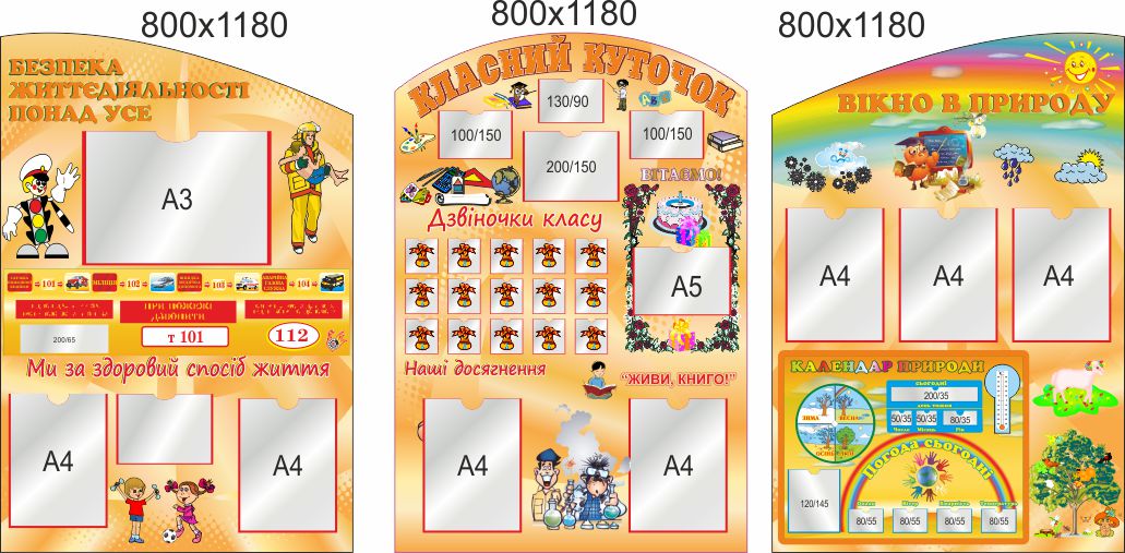 Стенд, классный уголок, ViTaLa, фигурный, 2400х1180 мм, полноцветный, (КУ000018)
Стенд, классный уголок, ViTaLa, фигурный, 2400х1180 мм, полноцветный, (КУ000018)