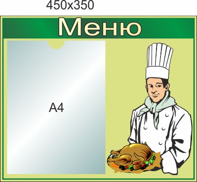 Стенд для школы, детского Меню. ViTaLa, фигурный, 450х350 мм, полноцветный, (ДС000120)
Стенд для школы, детского Меню. ViTaLa, фигурный, 450х350 мм, полноцветный, (ДС000120)