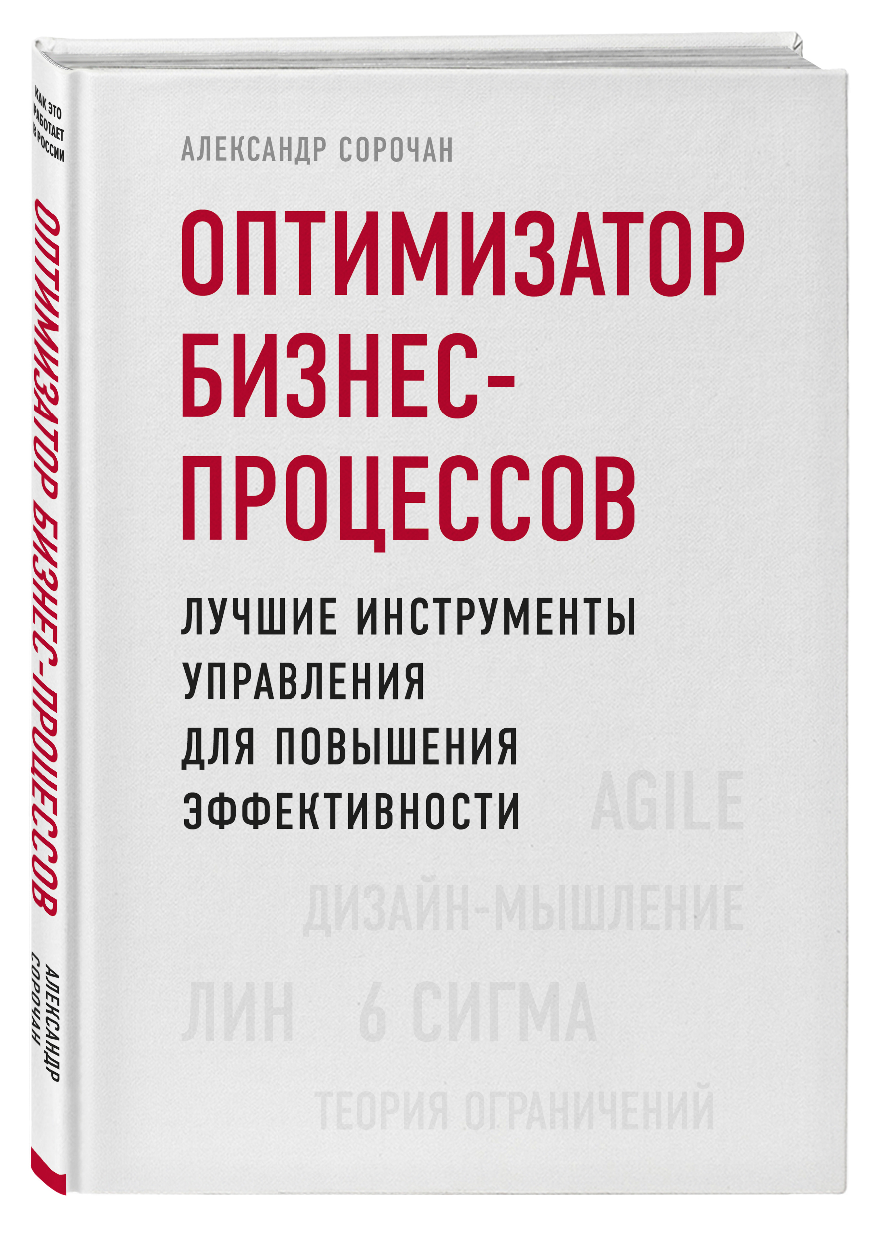 Оптимизатор бизнес-процессов. Лучшие инструменты управления для повышения эффективности
Оптимизатор бизнес-процессов. Лучшие инструменты управления для повышения эффективности