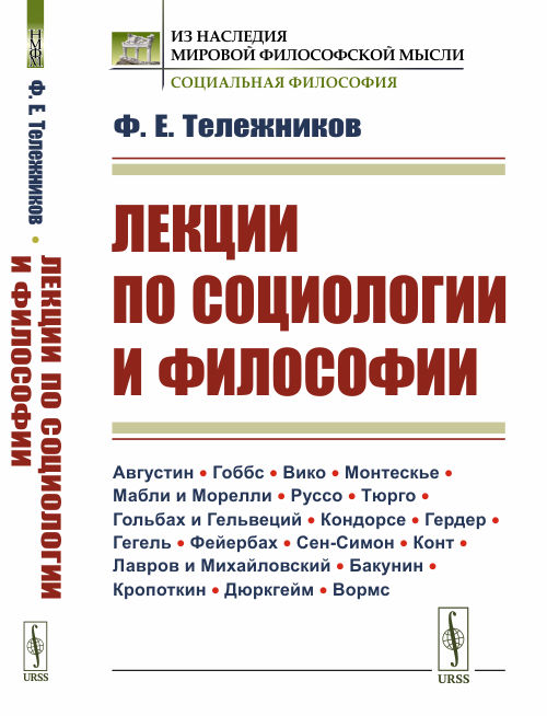 Лекции по социологии и философии (4301478) 
Лекции по социологии и философии (4301478)
