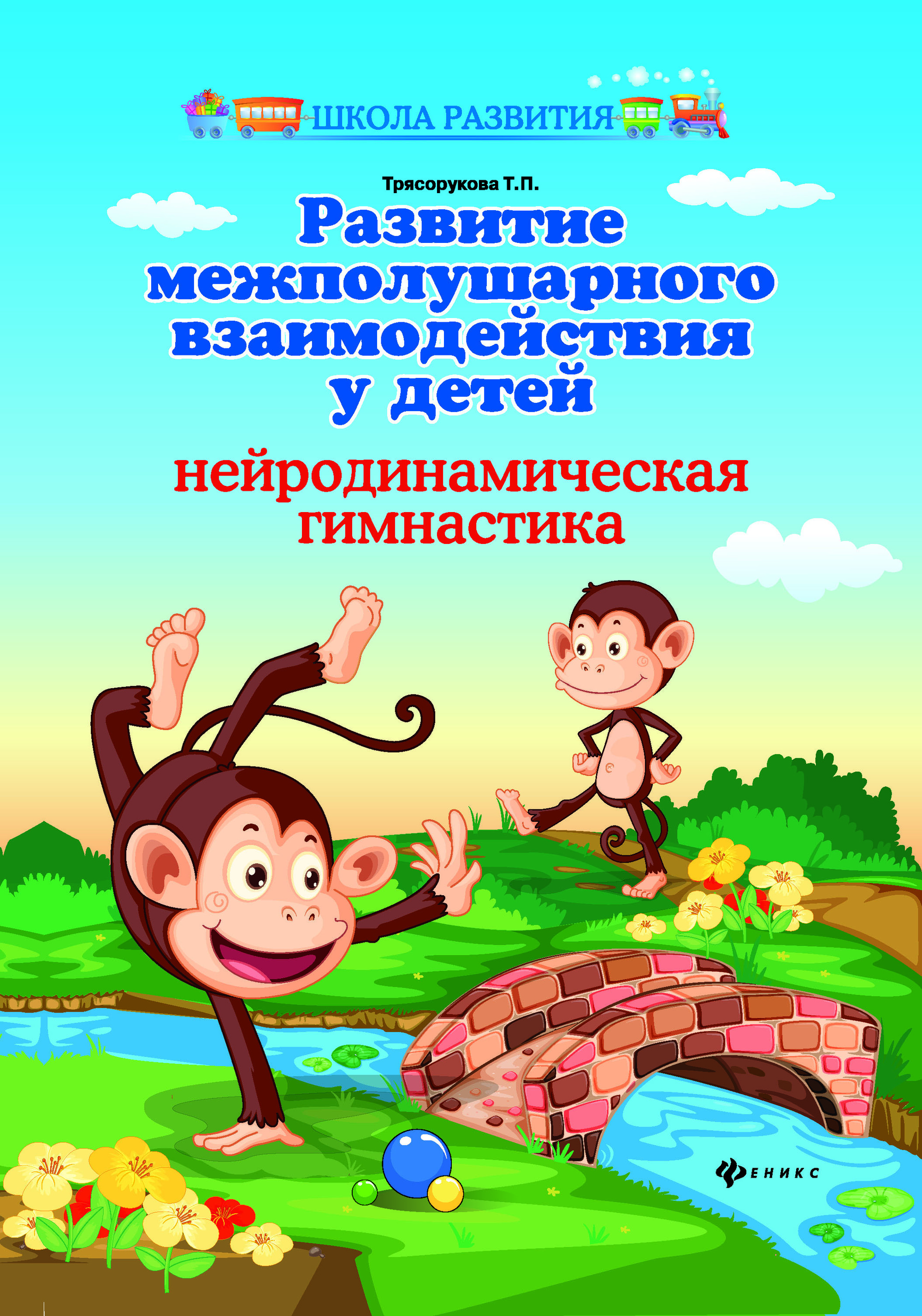 Развитие межполушарного взаимодействия у детей. Нейродинамическая гимнастика (4320516)
Развитие межполушарного взаимодействия у детей. Нейродинамическая гимнастика (4320516)