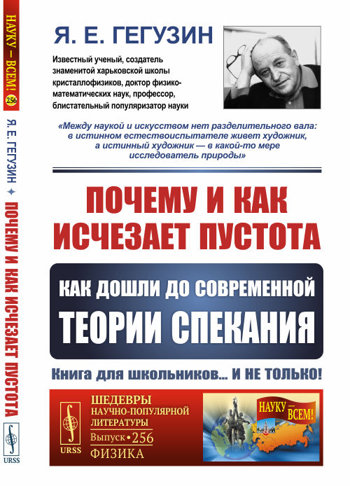 Почему и как исчезает пустота: Как дошли до современной теории спекания. Выпуск 256
Почему и как исчезает пустота: Как дошли до современной теории спекания. Выпуск 256