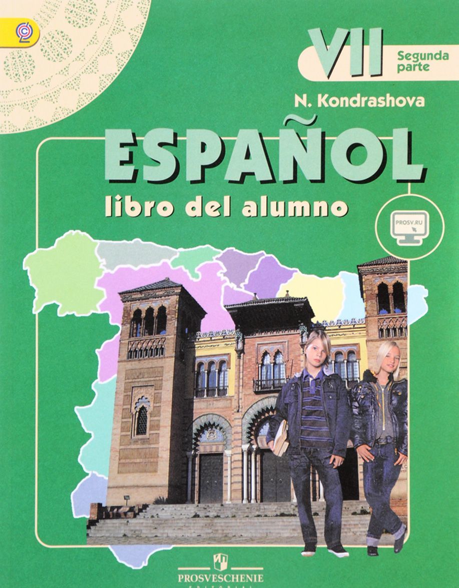 Espanol 7: Libro del Alumno / Испанский язык. 7 класс. Учебник. В 2 частях. Часть 2
Espanol 7: Libro del Alumno / Испанский язык. 7 класс. Учебник. В 2 частях. Часть 2
