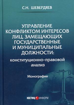 Концепция вмешательства в права и свободы в Федеративной Республике Германия
Концепция вмешательства в права и свободы в Федеративной Республике Германия