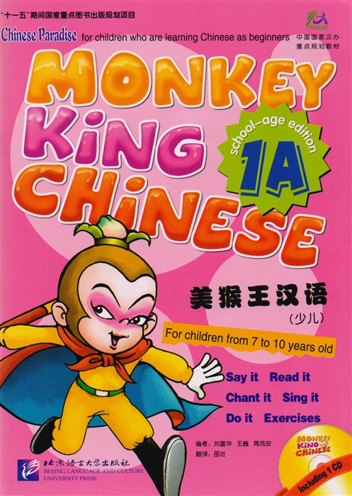 Monkey King Chinese 1A / Учим китайский с королем обезьян. Часть 1A (+CD) (книга на китайском и английском языках)
Monkey King Chinese 1A / Учим китайский с королем обезьян. Часть 1A (+CD) (книга на китайском и английском языках)