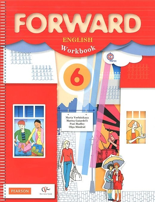 Forward English: Workbook / Английский язык. 6 класс. Рабочая тетрадь (+ CD-ROM) (935334)
Forward English: Workbook / Английский язык. 6 класс. Рабочая тетрадь (+ CD-ROM) (935334)