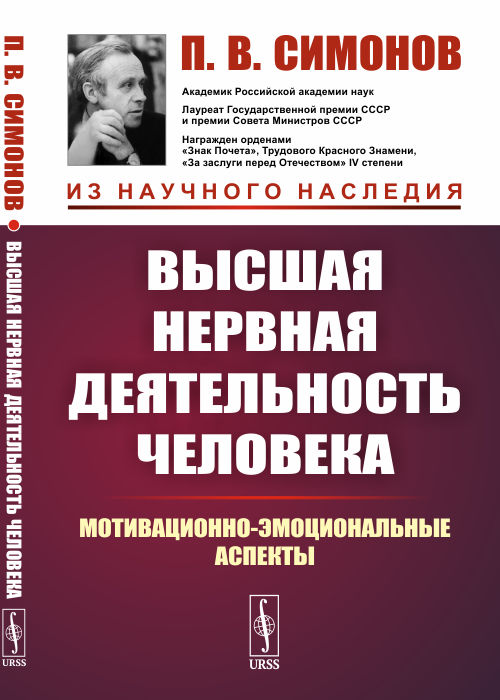 Высшая нервная деятельность человека. Мотивационно-эмоциональные аспекты (4308307)
Высшая нервная деятельность человека. Мотивационно-эмоциональные аспекты (4308307)