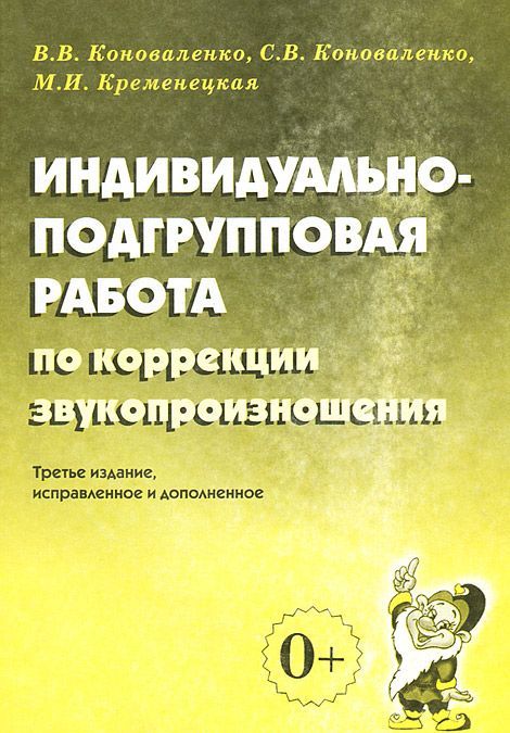 Индивидуально-подгрупповая работа по коррекции звукопроизношения. Примерная речевая карта. Основные этапы и направления работы по коррекции звукопроизношения (601188)
Индивидуально-подгрупповая работа по коррекции звукопроизношения. Примерная речевая карта. Основные этапы и направления работы по коррекции звукопроизношения (601188)