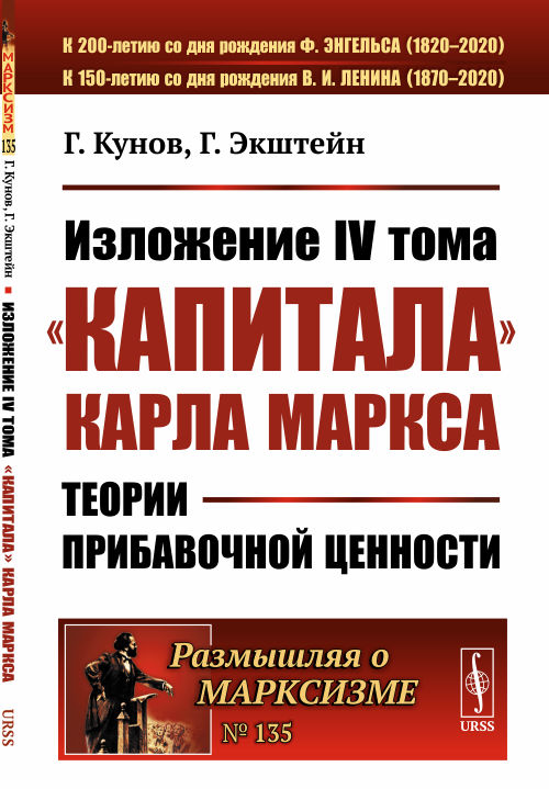 Изложение IV томаКапиталаКарла Маркса. Теории прибавочной ценности. Выпуск 135 (4291215)
Изложение IV томаКапиталаКарла Маркса. Теории прибавочной ценности. Выпуск 135 (4291215)