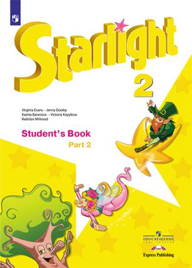 Английский язык. Звездный английский. Starlight. 2 класс. Учебник. В 2 частях. Часть 2
Английский язык. Звездный английский. Starlight. 2 класс. Учебник. В 2 частях. Часть 2
