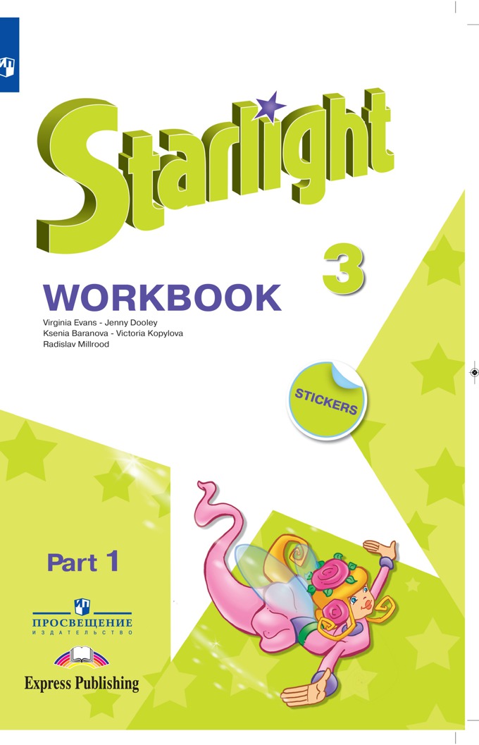 Английский язык. Звездный английский. Starlight. 3 класс. Рабочая тетрадь. В 2 частях. Часть 1 (4287771)
Английский язык. Звездный английский. Starlight. 3 класс. Рабочая тетрадь. В 2 частях. Часть 1 (4287771)