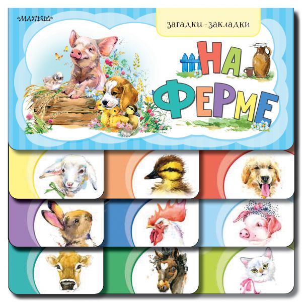 На ферме (4027510)
На ферме (4027510)