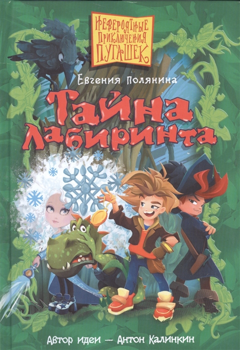 Тайна лабиринта (1653683) 
Тайна лабиринта (1653683)