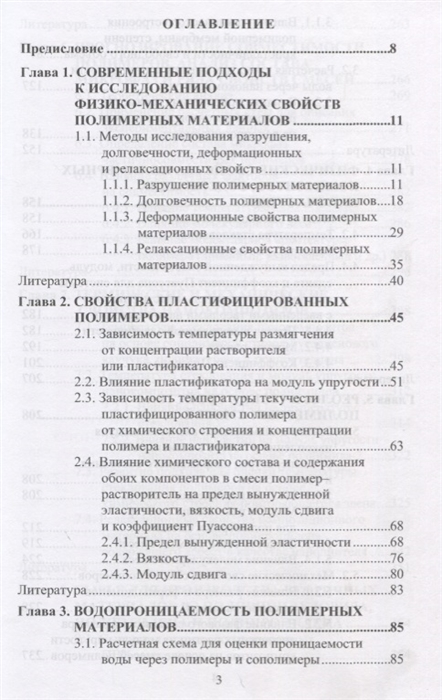 Вторичные полимерные материалы (механические и барьерные свойства, пластификация, смеси и нанокомпозиты)
Вторичные полимерные материалы (механические и барьерные свойства, пластификация, смеси и нанокомпозиты)