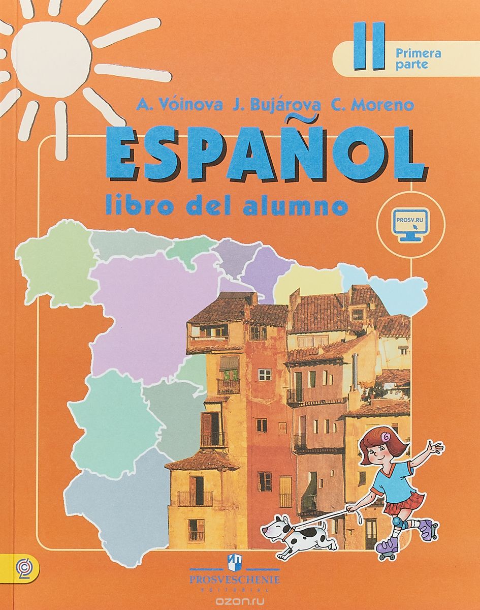 Espanol 2: Libro del Alumno / Испанский язык. 2 класс. Учебник. В 2 частях. Часть 1
Espanol 2: Libro del Alumno / Испанский язык. 2 класс. Учебник. В 2 частях. Часть 1