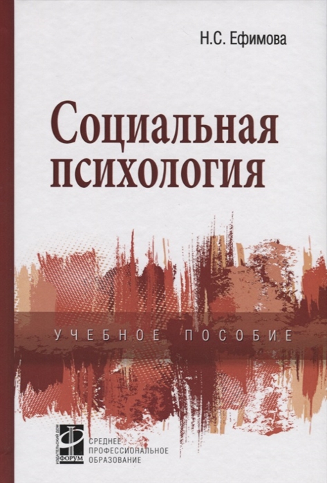 Социальная психология (1678297)
Социальная психология (1678297)