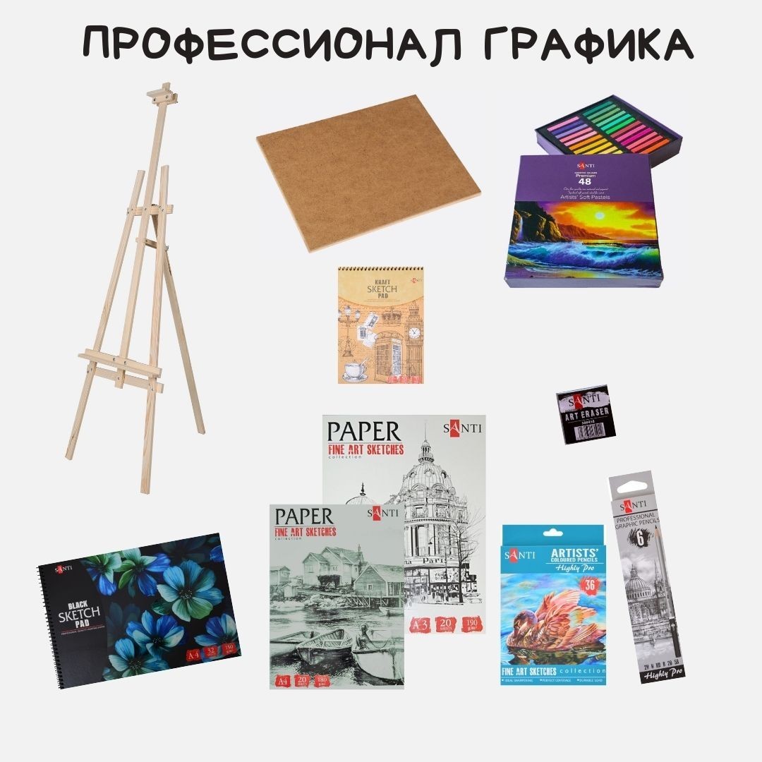 Подарочный набор для рисования и творчества с деревянным мольбертом Профессионал Графика Творец
Подарочный набор для рисования и творчества с деревянным мольбертом Профессионал Графика Творец