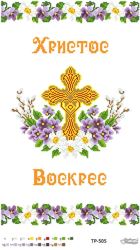 Набір для вишивки бісером Барвиста Вишиванка Великодній рушник 32х52 (ТР505пн3252k)
Набір для вишивки бісером Барвиста Вишиванка Великодній рушник 32х52 (ТР505пн3252k)