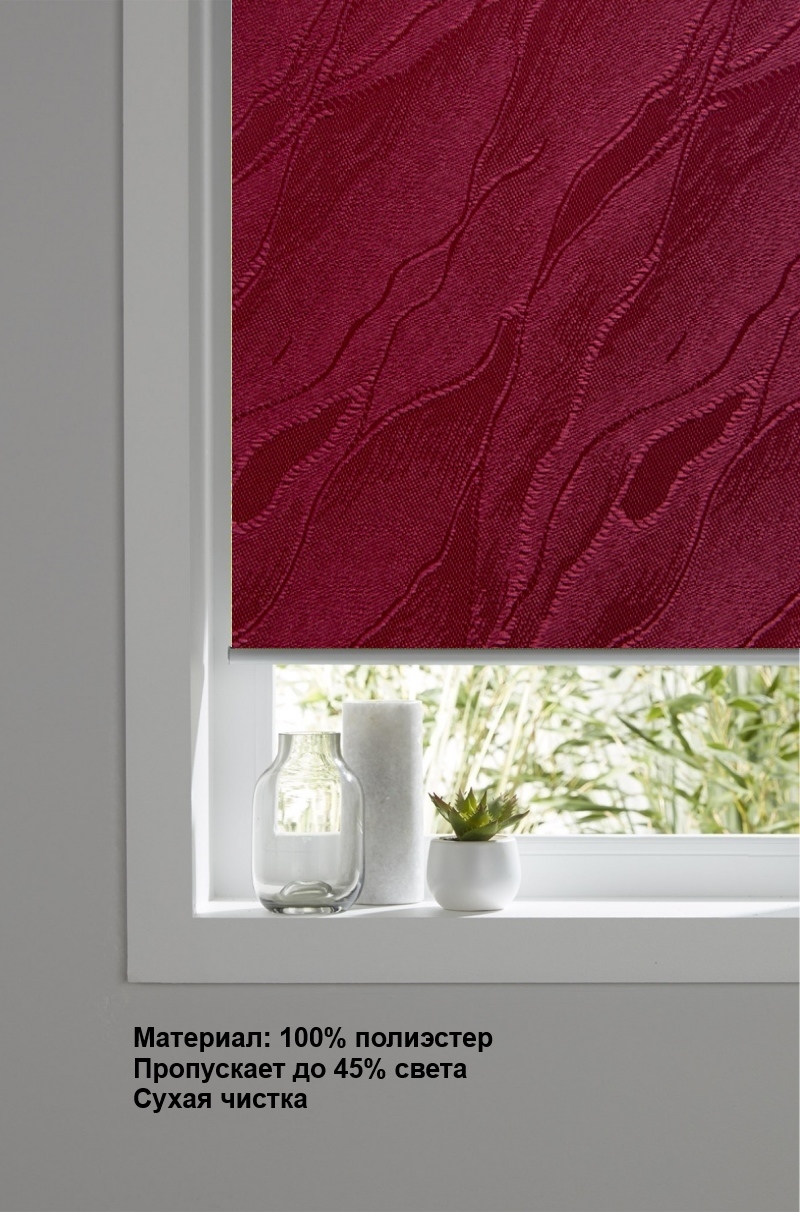 Ролета тканевая MB System Вода 120х165 см Бордовый
Ролета тканевая MB System Вода 120х165 см Бордовый