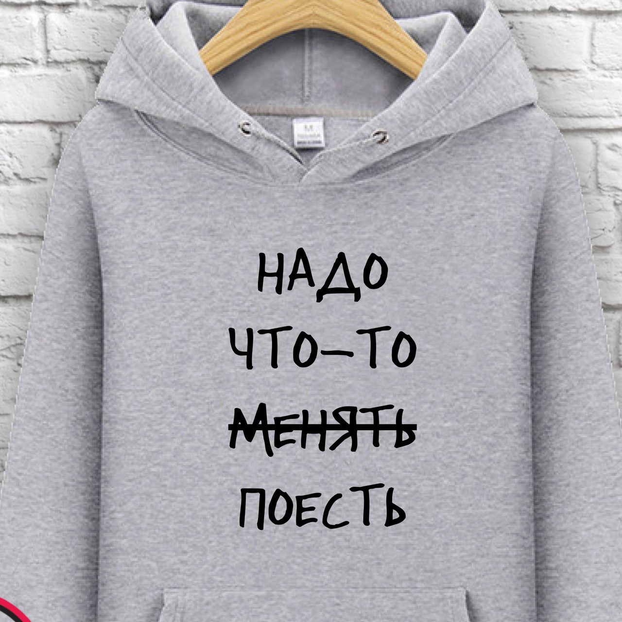 Худи с принтом "Надо что-то менять поесть, Худи с принтом "Надо что-то менять поесть" XL
Худи с принтом "Надо что-то менять поесть, Худи с принтом "Надо что-то менять поесть" XL