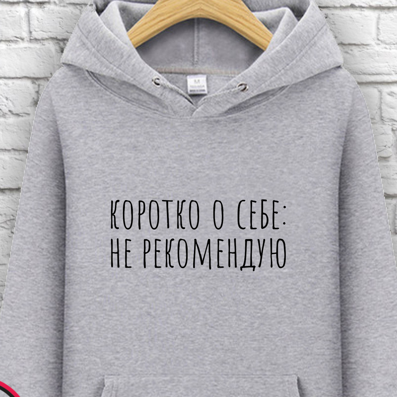 Худи с принтом "Коротко о себе не рекомендую, Худи с принтом "Коротко о себе не рекомендую" S
Худи с принтом "Коротко о себе не рекомендую, Худи с принтом "Коротко о себе не рекомендую" S