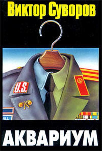 Аквариум 
Аквариум