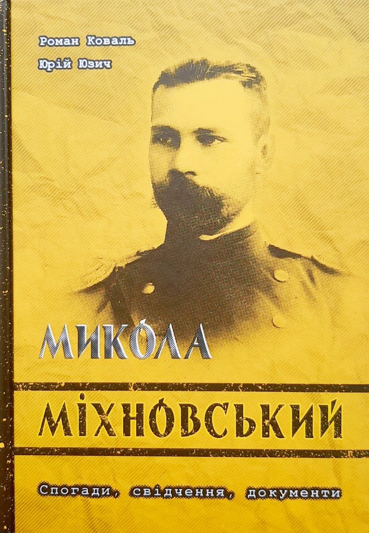 Микола Міхновський: спогади, свідчення, документи - Роман Коваль, Юрій Юзич
Микола Міхновський: спогади, свідчення, документи - Роман Коваль, Юрій Юзич