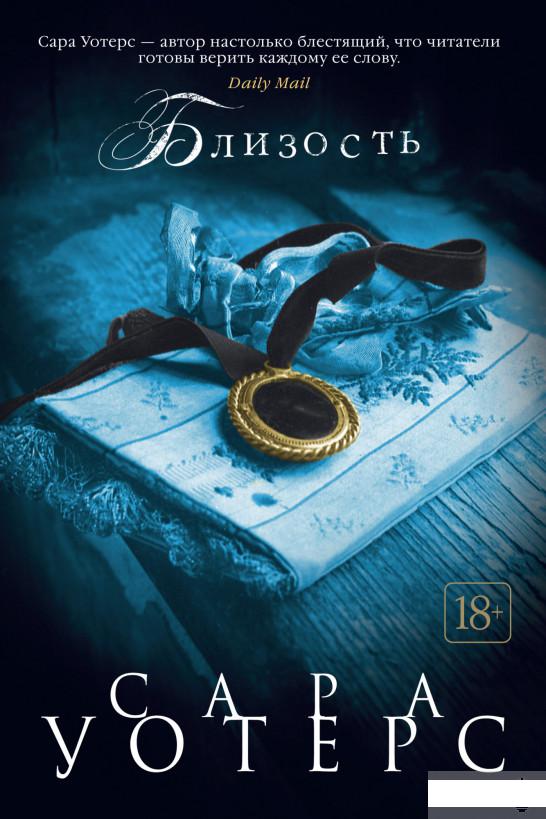 Близость (1265037)
Близость (1265037)