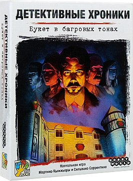 Настольная игра "Детективные хроники: Букет в багровых тонах" - Hobby World (20-939921)
Настольная игра "Детективные хроники: Букет в багровых тонах" - Hobby World (20-939921)