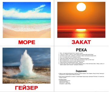Набор ламинированных карточек "Природа", на русском языке - Вундеркинд с пеленок (20-532943)
Набор ламинированных карточек "Природа", на русском языке - Вундеркинд с пеленок (20-532943)
